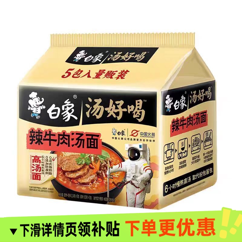 白象汤好喝老母鸡汤面招牌猪骨汤面辣牛肉汤面正宗白象