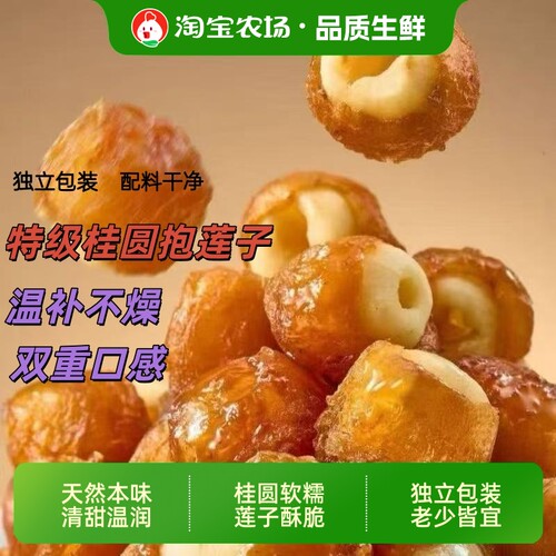 桂圆抱莲子果干独立包装点心即食茶点健康零食去芯新鲜解馋开袋