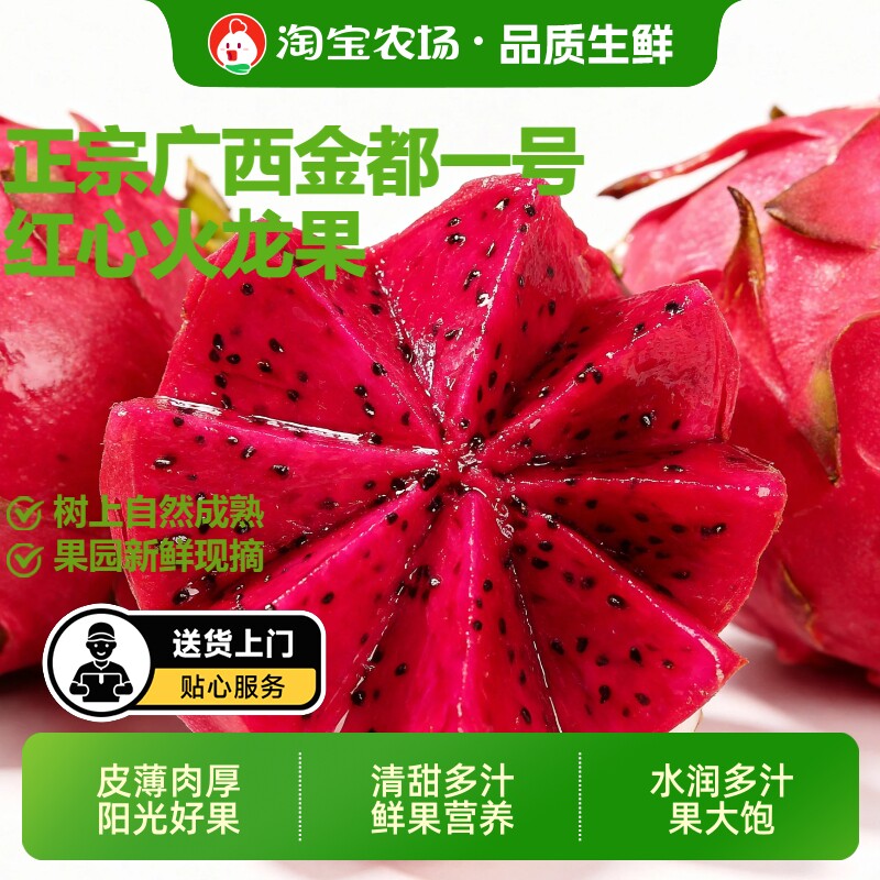 正宗广西火龙果红心金都一号新鲜水果当季红肉蜜宝整箱现摘大果
