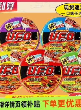 NISSIN日清ufo飞碟炒面12盒鱼香肉丝干拌面碗面多口味组合整箱