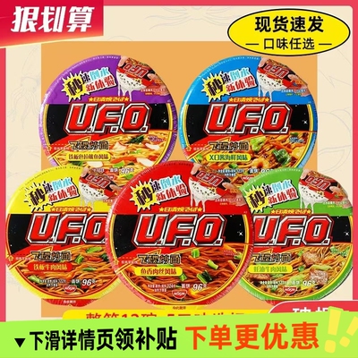 NISSIN日清ufo飞碟炒面12盒鱼香肉丝干拌面碗面多口味组合整箱