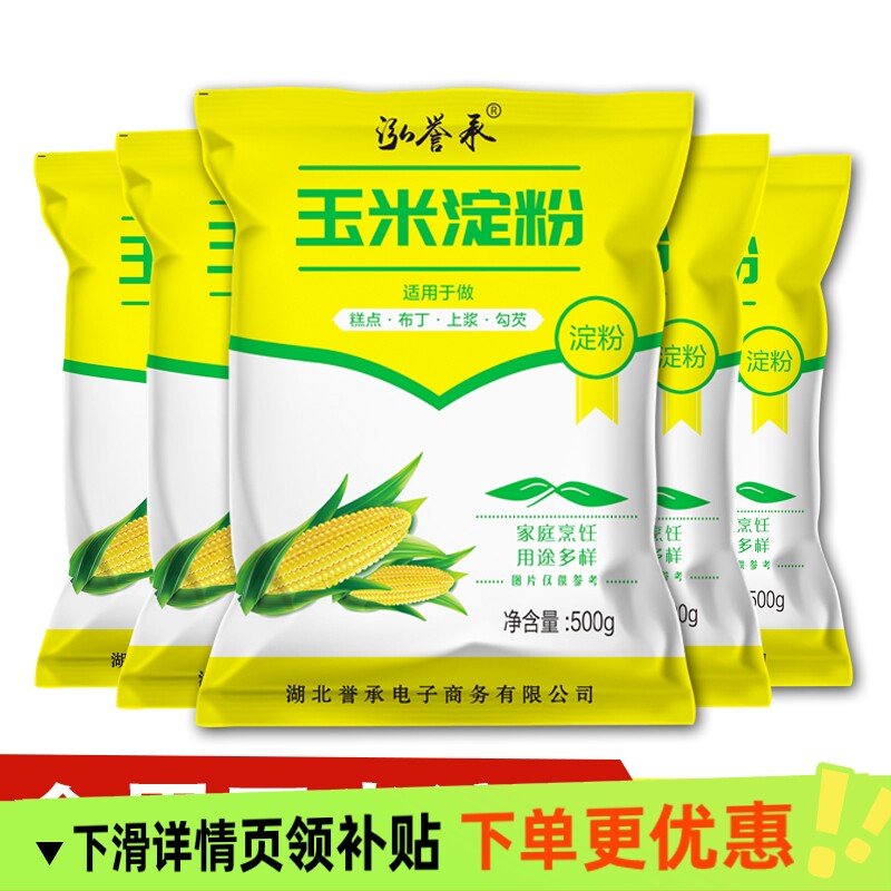 玉米淀粉食用勾芡做泥烘焙雪媚娘生粉家用玉米粉用粟粉嫩肉粉木薯图片