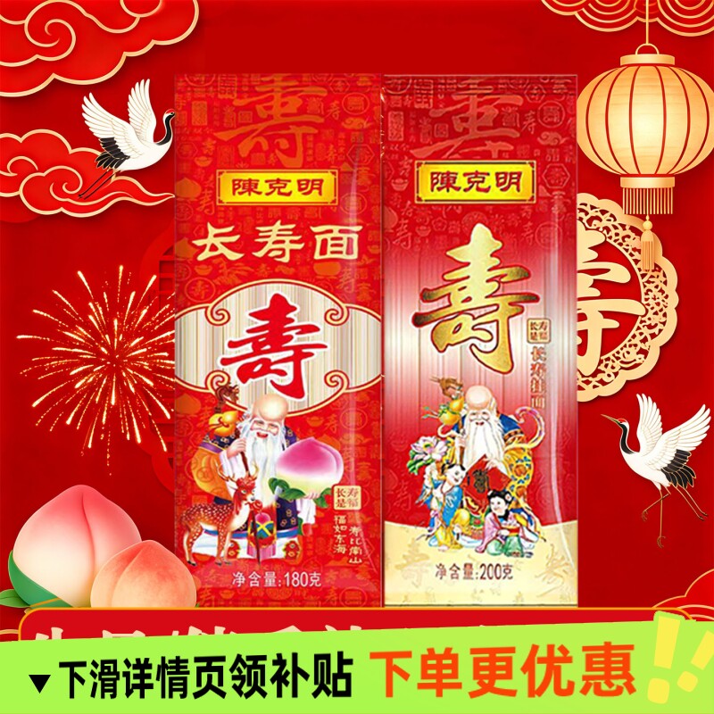陈克明面条长寿面生日老人喜面伴手礼宝宝满月周岁庆生批发鸡蛋