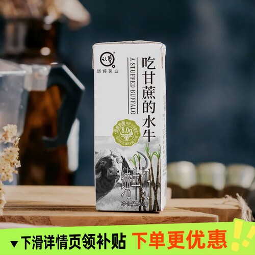 认养水牛奶200ml*10盒*3箱全脂学生营养常温高钙乳业生牛乳蛋白质