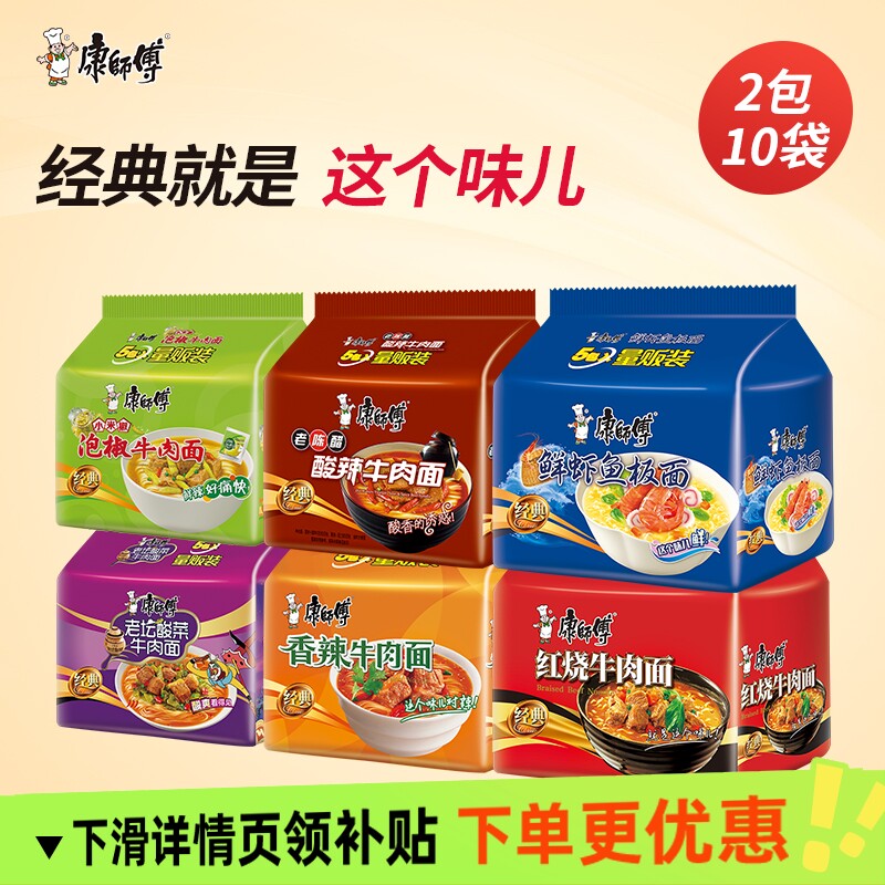 康师傅经典泡椒红烧酸辣牛肉面五连包两味十袋方便速食囤货方便面