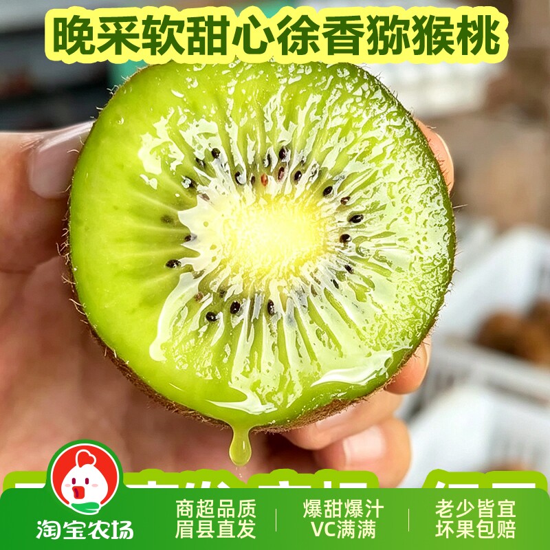 陕西眉县徐香猕猴桃周至奇异果树熟晚采新鲜孕妇水果香甜整箱批发