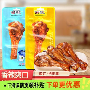 四汇抱抱腿鸭翅根休闲食品卤味熟食零食小鸭腿