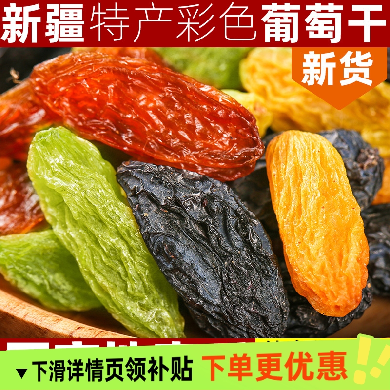 吐鲁番特产新疆葡萄干500g烘焙商用绿黑加仑干大颗粒自然晾晒