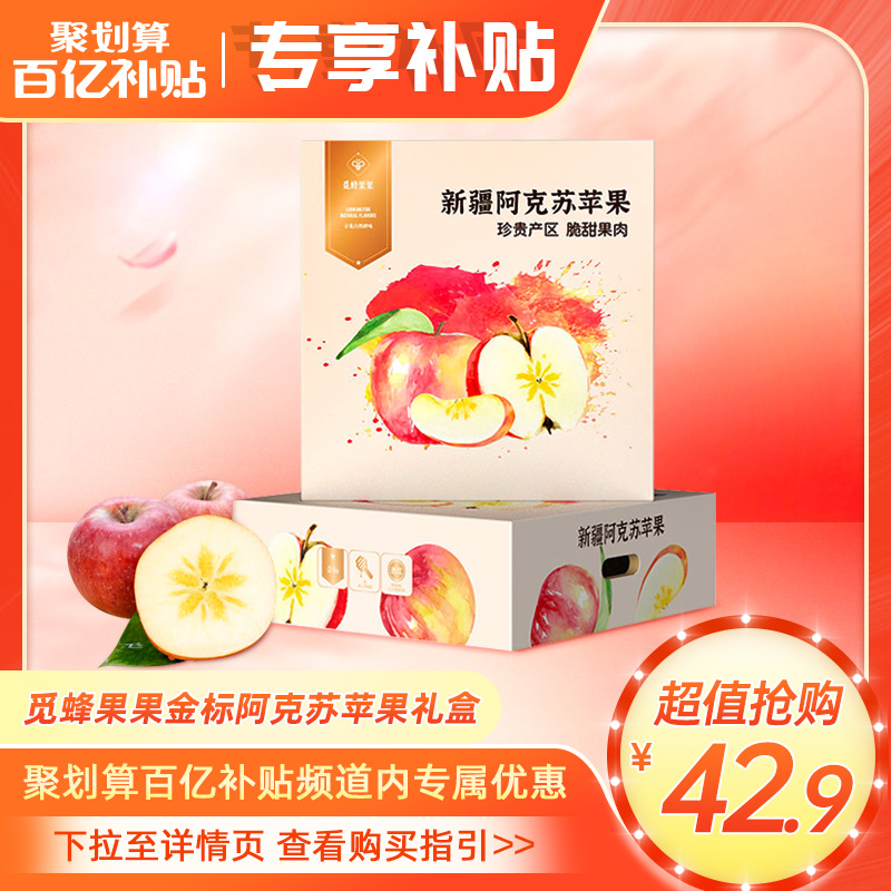 盒马阿克苏冰糖心苹果觅蜂果果金标9粒礼盒装时令新鲜水果红富士