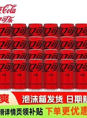 可口可乐330ml*24罐经典零度无糖原味网红可乐碳酸饮料年货节过年