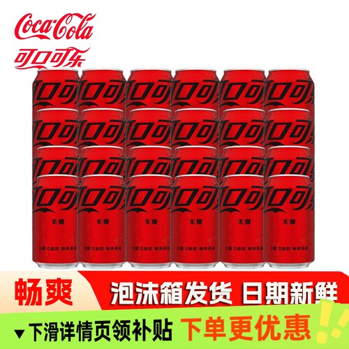 可口可乐330ml*24罐经典零度无糖原味网红可乐碳酸饮料年货节过年