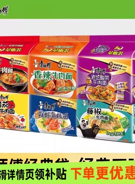 康师傅经典方便面五连包袋装番茄鸡蛋酸辣红烧牛肉速食泡面