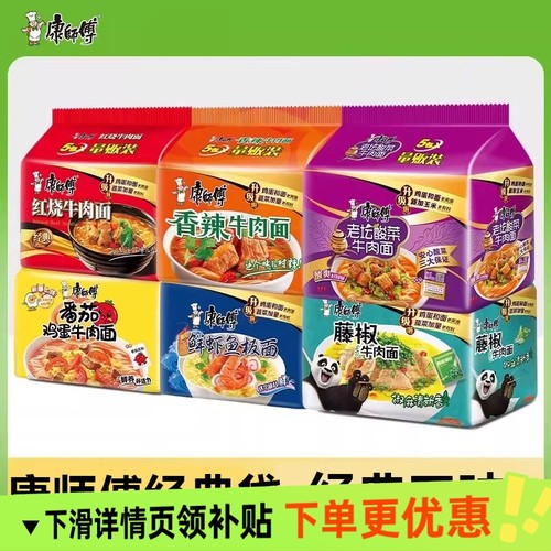 康师傅经典方便面五连包袋装番茄鸡蛋酸辣红烧牛肉速食泡面