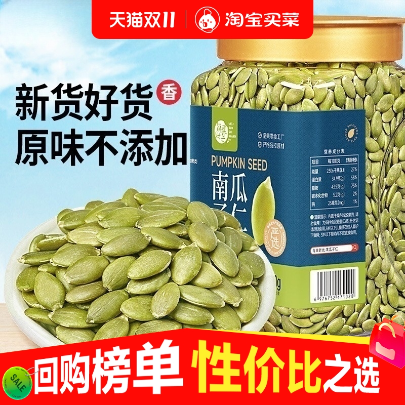 正宗25新货南瓜子仁500g原味生熟南瓜籽仁烘培干果坚果炒货零食
