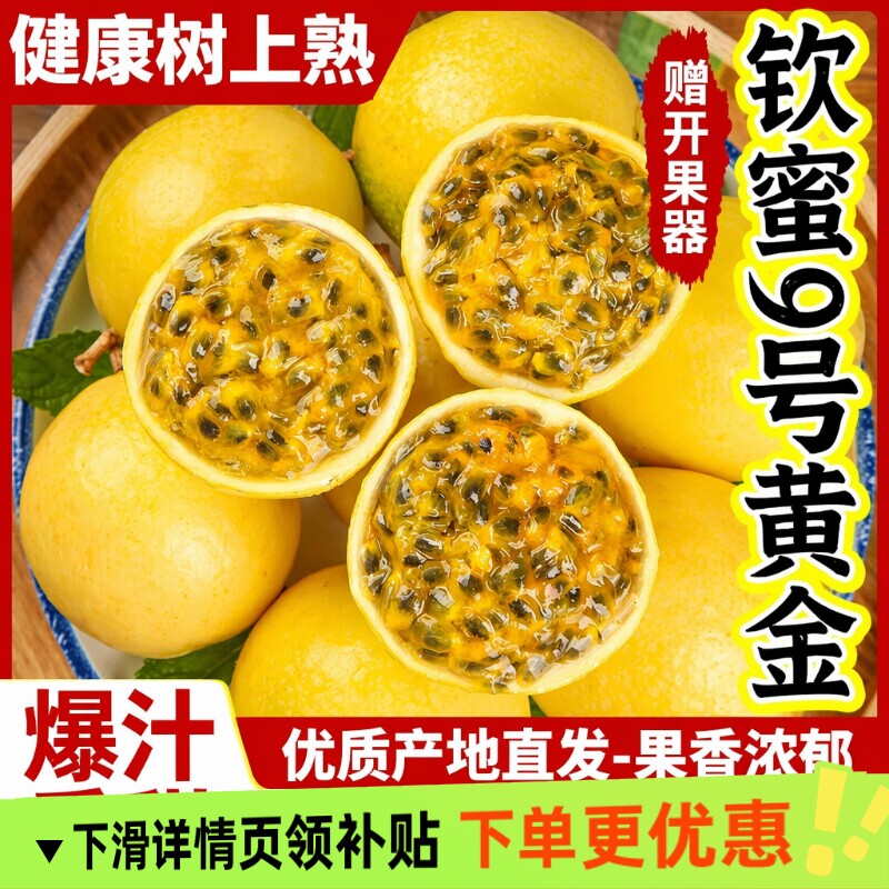 广西钦蜜9号黄金百香果1/2/3/5斤包邮大果新鲜水果黄皮黄金果