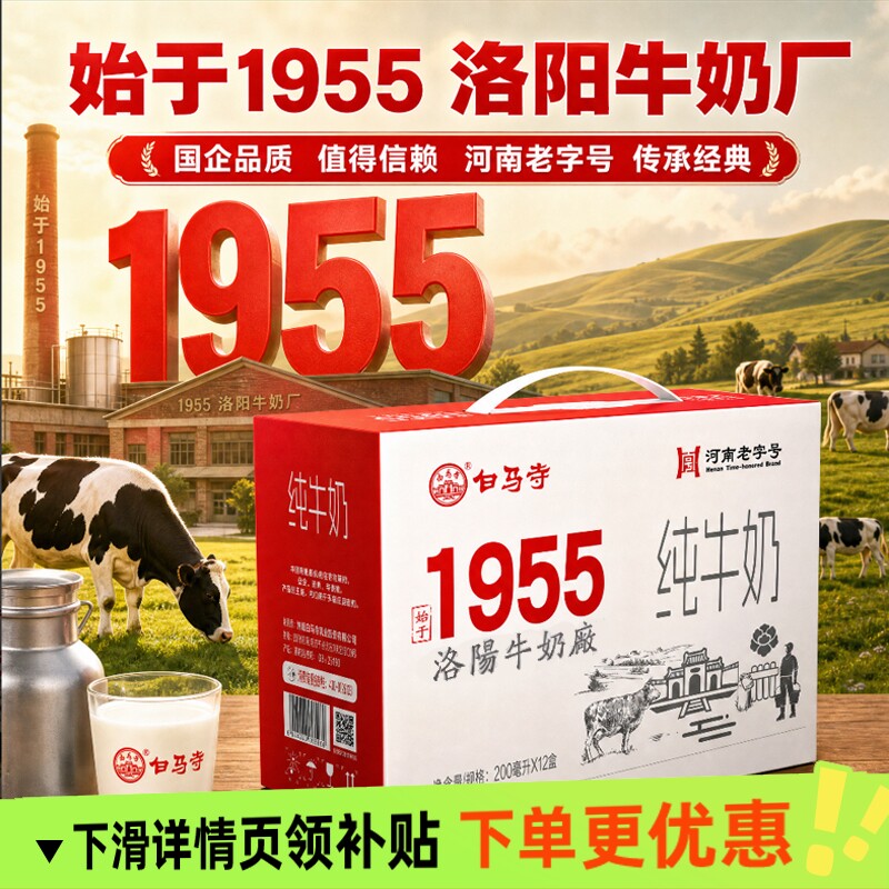 【河南老字号】白马寺纯牛奶200ml*12盒整箱带提手早餐奶送礼盒装