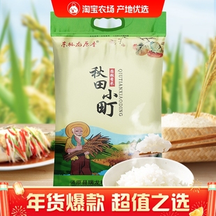 10斤大米2025年新磨秋田小町大米5kg寿司米珍珠米东北新大米
