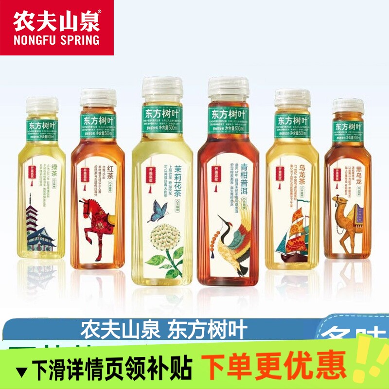 茉莉花茶农夫山泉东方树叶500ml*8瓶0糖0卡青柑纯茶饮料普洱白茶