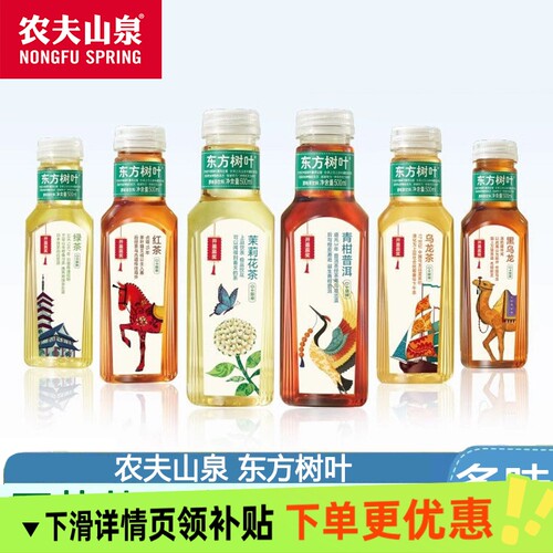 【500ml*8瓶】农夫山泉东方树叶