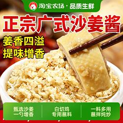 正宗沙姜酱广东白切鸡蘸料姜蓉酱姜泥椰子鸡广式调料官方旗舰店