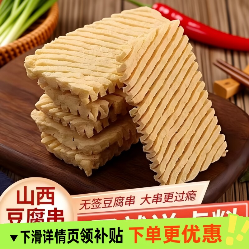 无签豆腐串干串鸡汁兰花干批发豆制品干货关东煮麻辣烫食材商用串