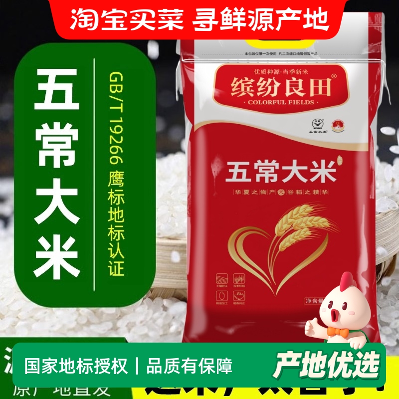 缤纷良田19266五常大米旗舰店5kg新米长粒粳米香米东北大米2025年