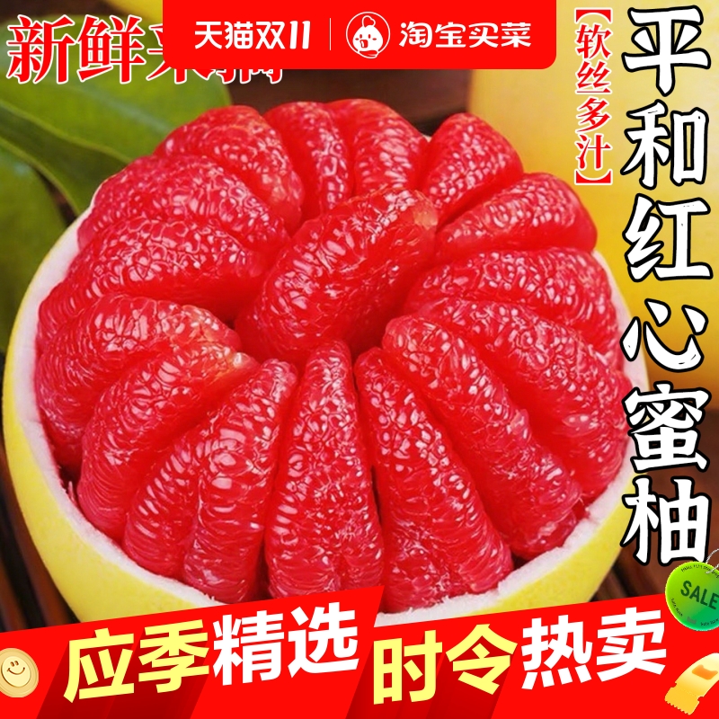 福建平和红心柚子9斤大果琯溪蜜柚当季新鲜水果葡萄文旦柚子三红
