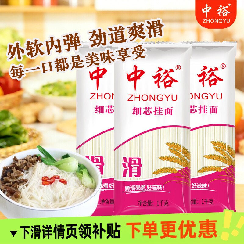 中裕1kg细芯挂面特细面条凉面细条超细袋装早餐面龙须面包装