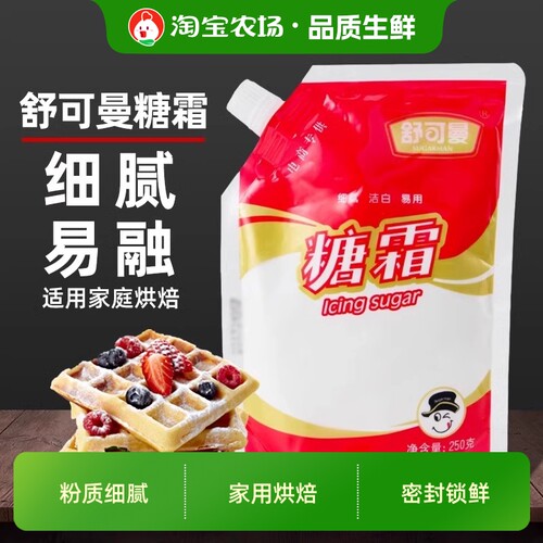 舒可曼糖霜一级糖粉250g曲奇饼干芝士蛋糕家用防潮糖烘焙原料材料