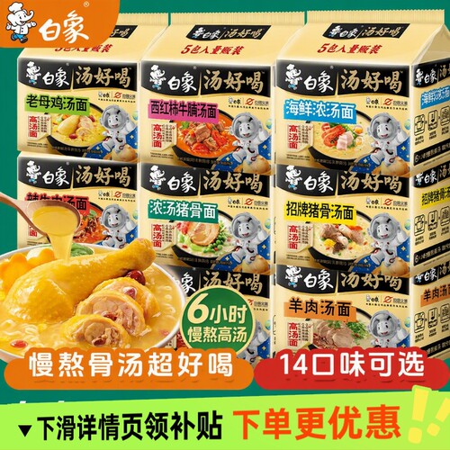 白象汤好喝方便面老母鸡汤泡面袋