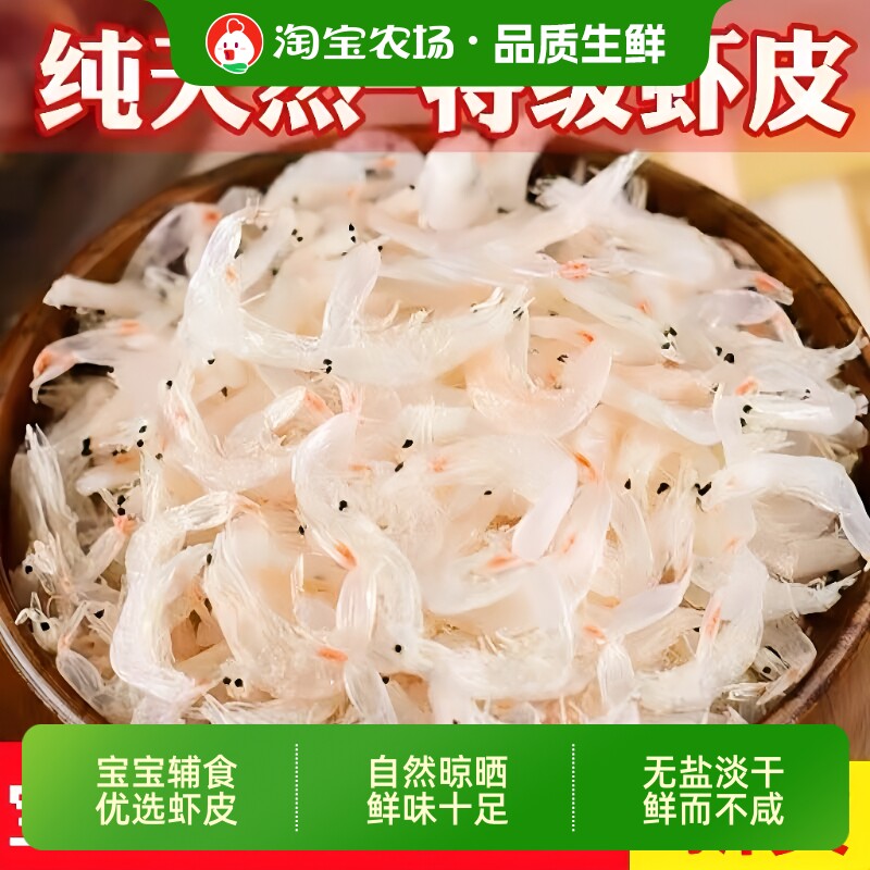 特级淡干无盐虾皮水产干货虾米海米孕妇宝宝辅食新货海鲜无添加图片