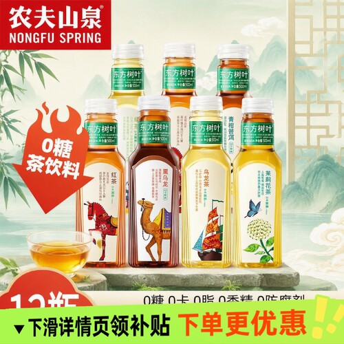 东方树叶茉莉花茶茶饮料500ml*12瓶青柑普洱白茶0糖饮料陈皮绿茶
