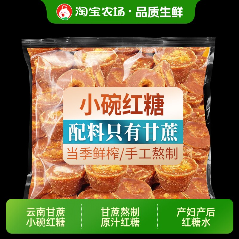 云南小碗红糖纯甘蔗手工一级纯正老红糖块无添加月子食用古法区别