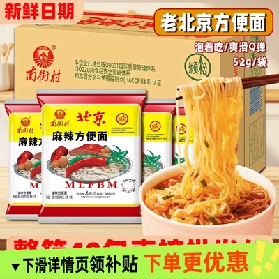 南街村老北京麻辣方便面整箱40包干吃脆面袋装泡面批发夜宵52g