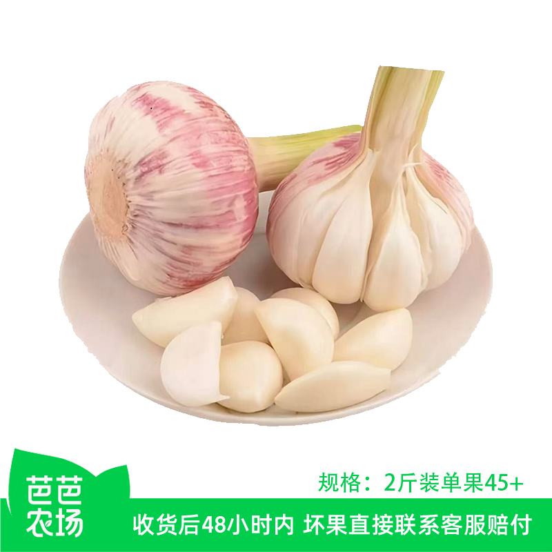 芭芭农场兑换紫皮鲜大蒜2斤装单果45mm现摘当季