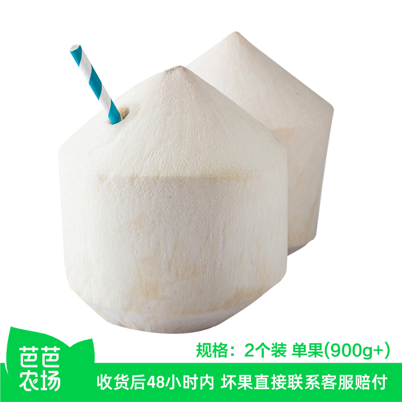 【芭芭农场】椰青2粒装单果900g+