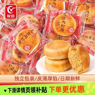 友臣原味香葱肉松饼5斤整箱批发早餐代餐面包糕点宿舍充饥小零食