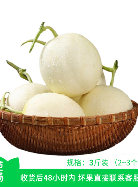 【芭芭农场兑换专享】陕西阎良甜瓜3斤