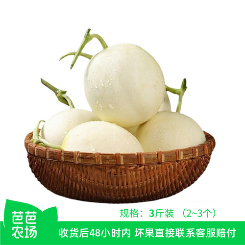【芭芭农场兑换专享】陕西阎良甜瓜3斤