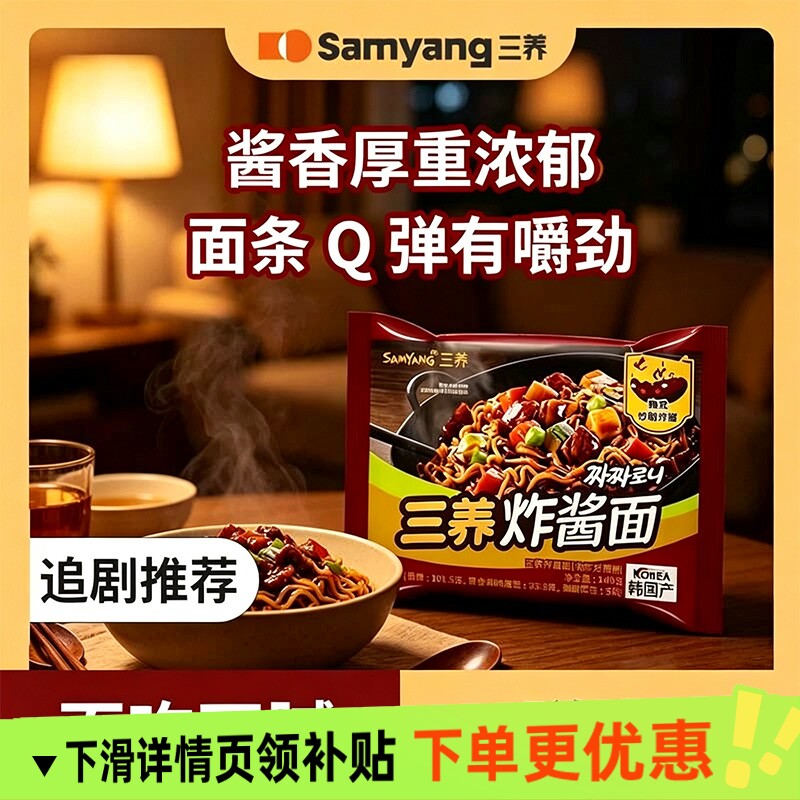 韩国进口三养炸酱面122g拉面杂酱面干拌面方便速食方便面袋装面条