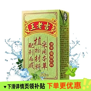 王老吉盒装凉茶整箱250ml*24盒解腻办公植物凉茶饮料