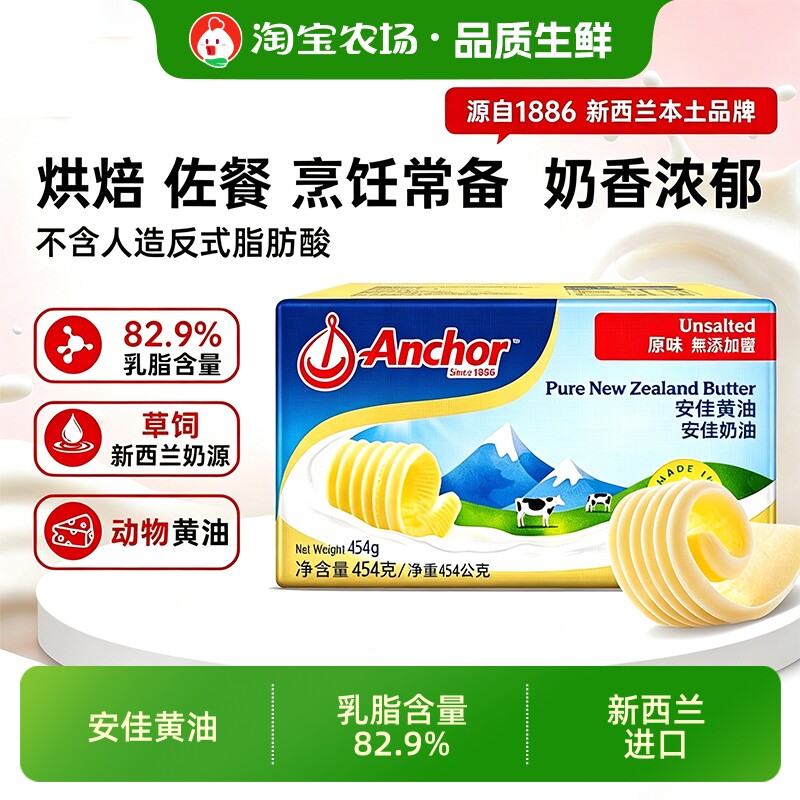 安佳黄油454g动物黄油原味淡味家用烘焙面包蛋糕雪花酥煎牛排原料