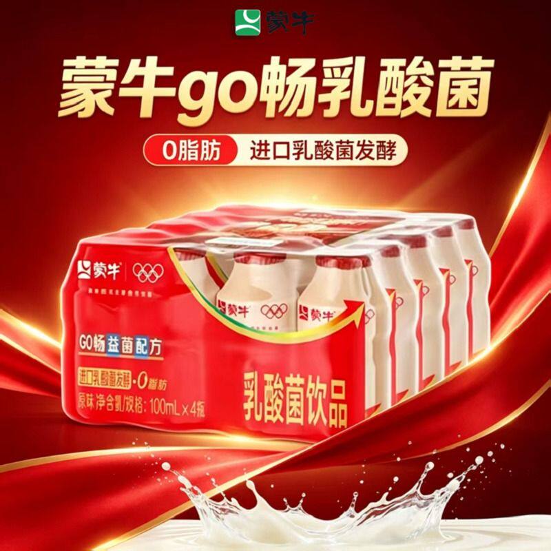 蒙牛乳酸菌饮品100ml*4瓶原味儿童饮品酸牛奶饮料go畅益生菌蔗糖