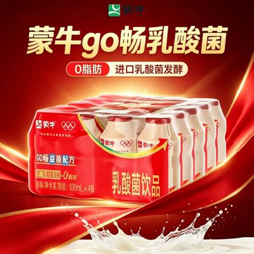 蒙牛乳酸菌饮品100ml*4瓶原味儿童饮品酸牛奶饮料go畅益生菌蔗糖