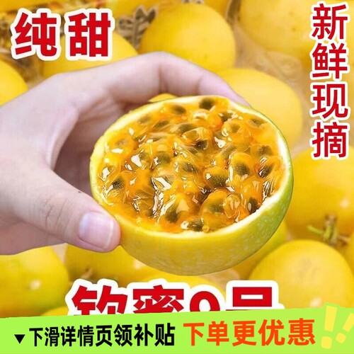 广西钦蜜9号黄金百香果新鲜水果包邮当应季鲜果黄晶果黄金果九号