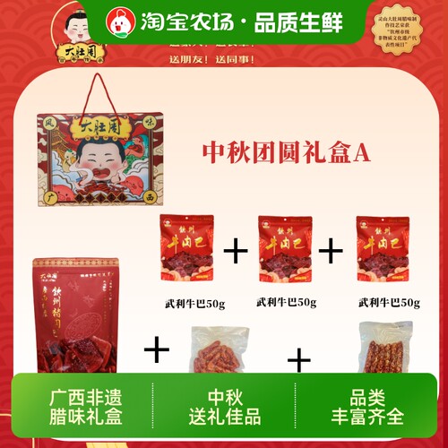 【中秋送礼腊味礼盒】礼盒送礼佳选广西钦州非遗腊味送礼走亲访友
