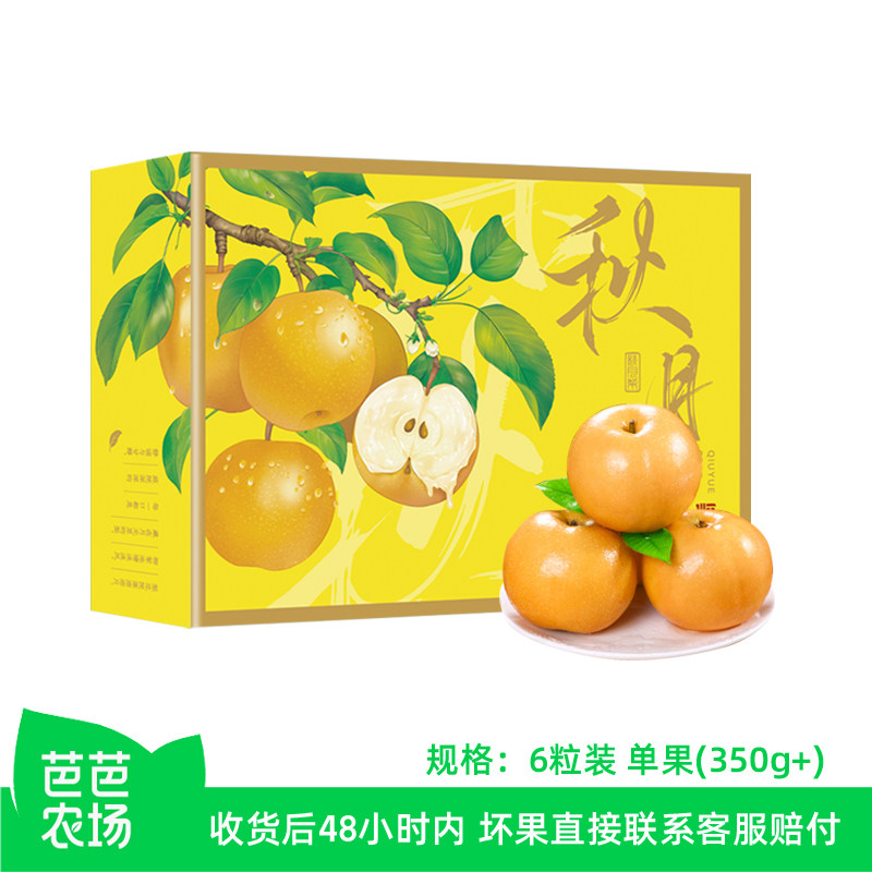 【芭芭农场】山东秋月梨礼盒送礼佳品6粒单果350g+