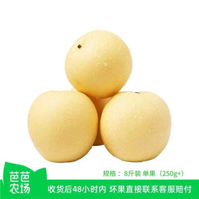 【芭芭农场】白皇冠梨8斤单果250g+
