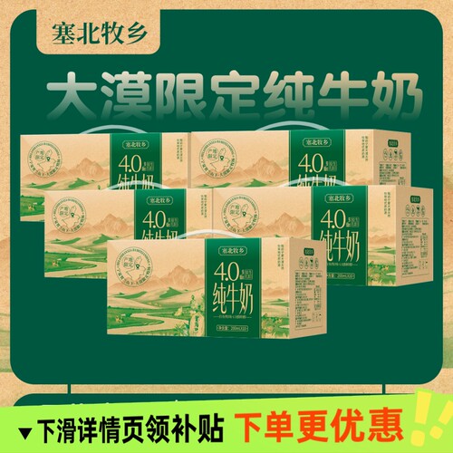 宁夏塞北牧乡纯牛奶4.0蛋白200mlx10盒x5箱高钙生牛乳早餐新鲜