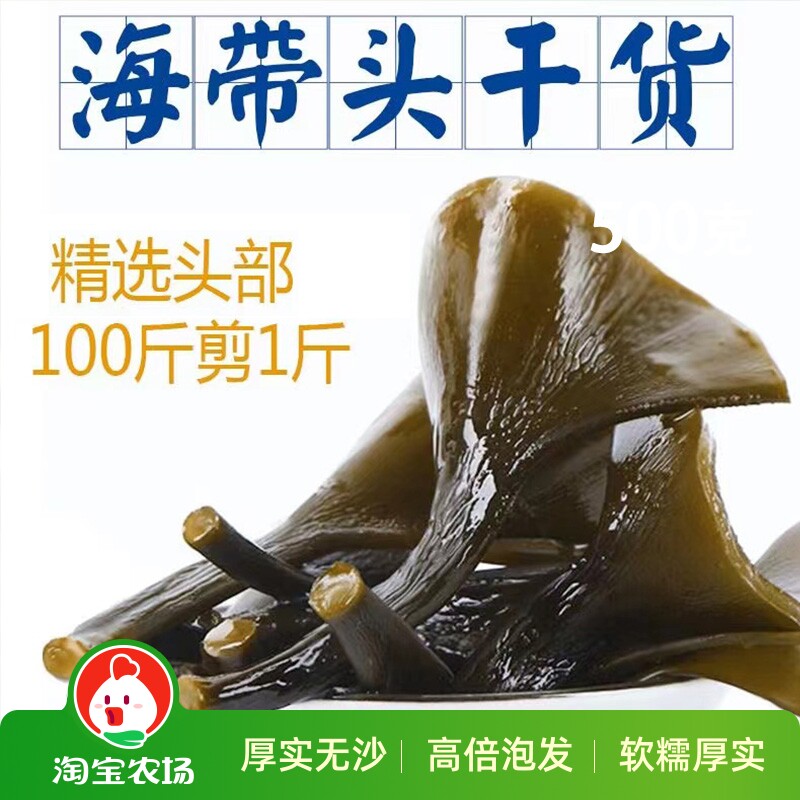 福建霞浦精选海带头干货商用厚实软糯海带根特厚优质海带